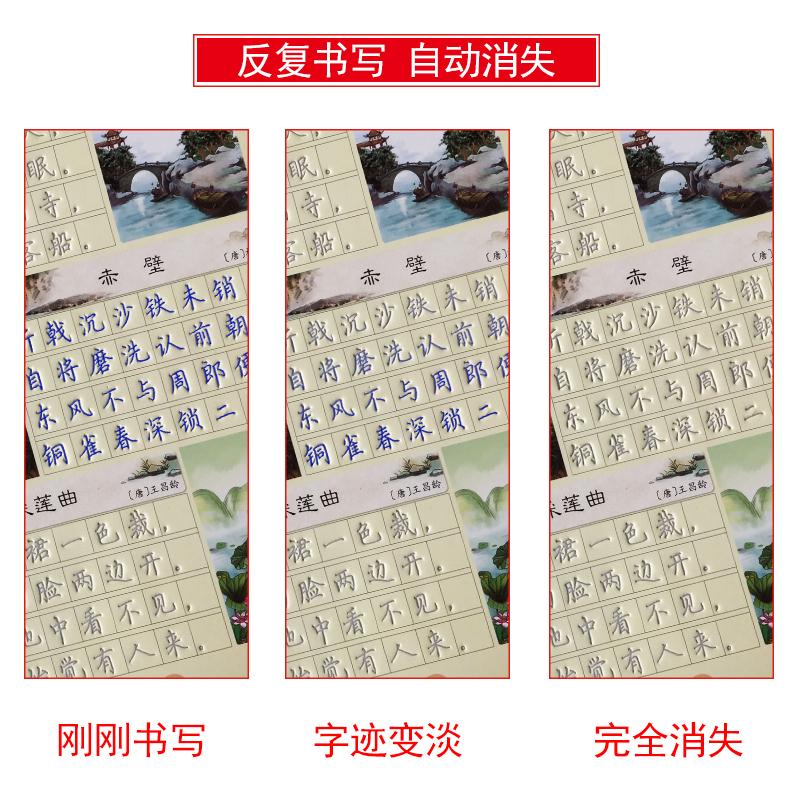 [正版]唐诗宋词楷书入门凹槽字帖 荆霄鹏楷书手写体 成人硬笔字帖语文练字入门 字帖 可重复使用练字宝高清大图