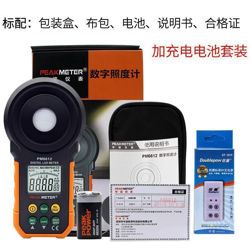 照度计测光仪测光器数字高精度亮度测试仪光度计光照仪照度仪 6612原厂标配（送9V充电套_607