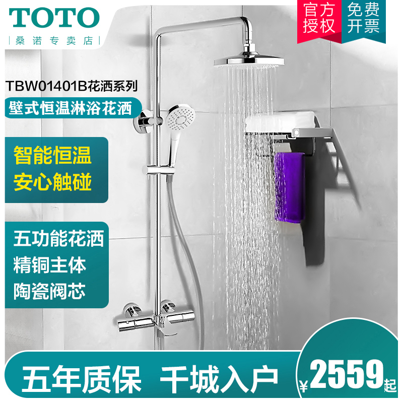 东陶 Toto 淋浴花洒dm362cf Toto恒温淋浴花洒套装tbwb智能卫浴多功能增压喷头 价格图片品牌报价 苏宁易购toto桑诺专卖店
