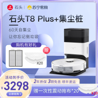 石头扫地机器人T8 PLUS集尘版全自动家用扫地拖地吸尘三合一 吸拖洗一体拖地机器人洗地机擦地机 智能全自动集尘清洗