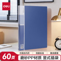 得力 5005_60页资料册(蓝) 高档磨砂款 单位:本