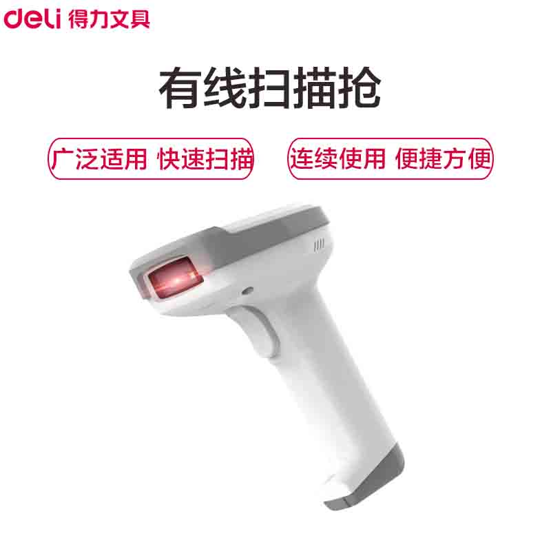 得力(deli)14952条码扫描器 白色二维码有线扫描枪 影像扫描快速办公有线USB连接高清大图