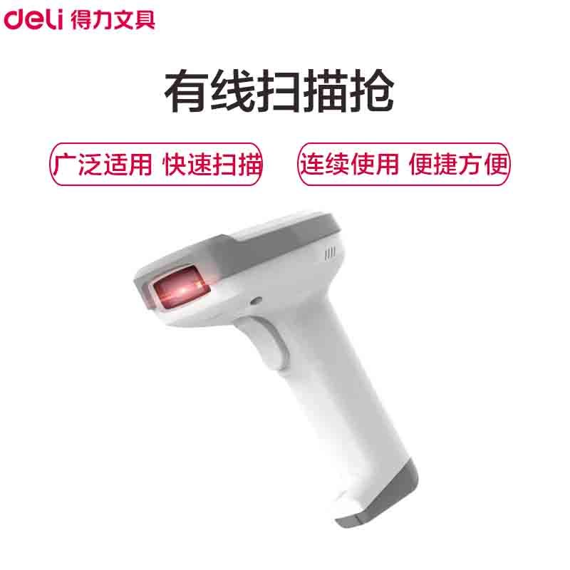 得力(deli)14952条码扫描器 白色二维码有线扫描枪 影像扫描快速办公有线USB连接