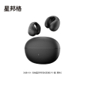 星邦格XBG1101无线蓝牙夹耳式耳机2个/套（计价单位：套）黑色