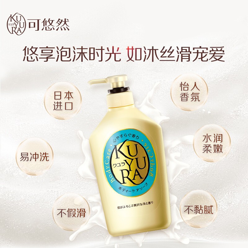 资生堂可悠然/KUYURA 美肌沐浴露( 恬静清香)550ml 蓝色 日本原装进口 丰富细腻滋润肌肤 清洁保湿