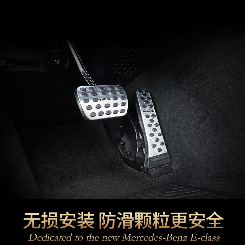 专用于奔驰新E级GLC级油踏板E200LE300L改装刹车板内饰改装