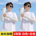 安赛瑞冰丝加长加宽冰袖夏季大码宽松防晒袖