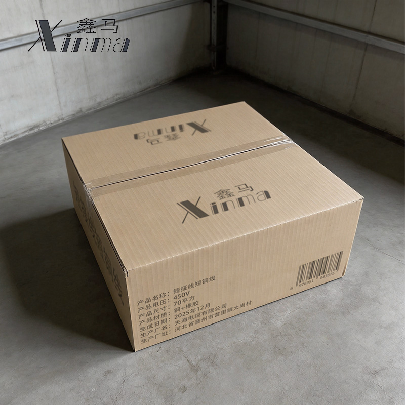 鑫马 短接线短铜线 70平方 根高清大图