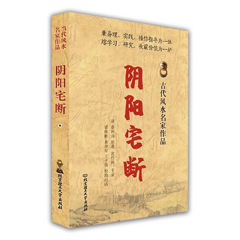 阴阳宅断 古代名家作品 梁炜彬高清大图