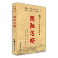 阴阳宅断 古代名家作品 梁炜名