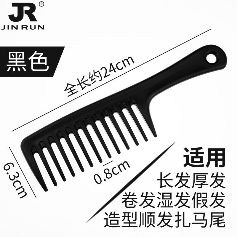 大号宽齿梳子大齿梳卷发专用梳头马尾假发梳防静电美发塑料梳磨砂 黑色[大齿梳]