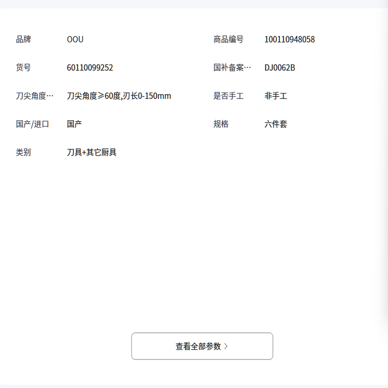 OOU!刀具套装菜刀厨房刀具家用抗菌厨具全套切菜刀剪刀鹤Pro6件套高清大图