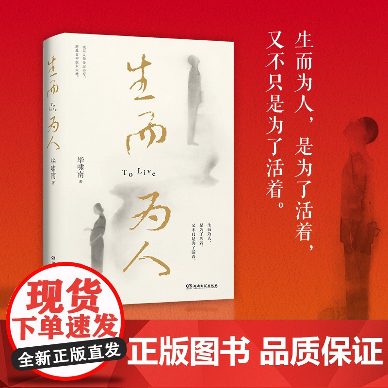 生而为人 毕啸南著 赠印签书签+折立卡 在你们离开以前 短篇小说 央华版《如梦之梦》主创团队改编高清大图