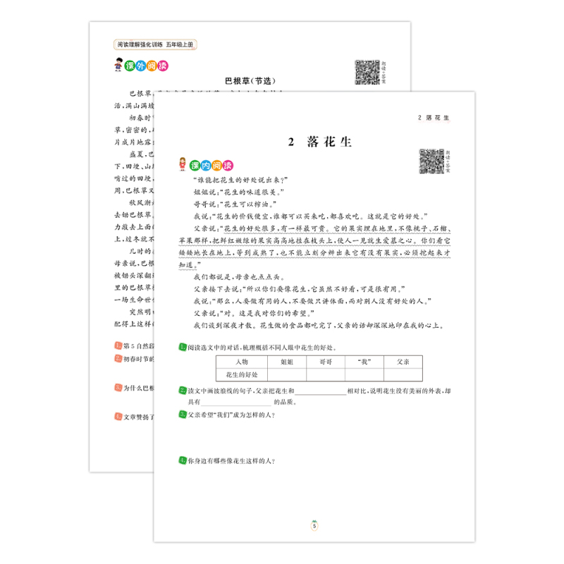 [课内+课外]阅读理解 五年级上 [正版]阅读理解专项训练书小学五年级下册上册语文英语每日一练人教版5下课内课外文言文小