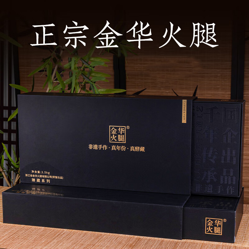 金华火腿臻藏系列3.5kg整腿礼盒脂香浓郁肉质紧实鲜咸醇厚高清大图