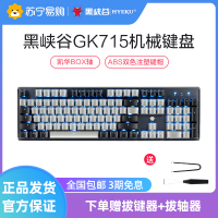 黑峡谷(Hyeku)GK715 机械键盘凯华BOX轴104键吃鸡游戏永劫无间键盘笔记本电脑键盘 蓝色背光 灰黑红轴