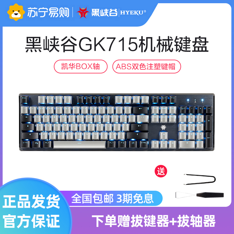 黑峡谷(Hyeku)GK715 机械键盘凯华BOX轴104键吃鸡游戏永劫无间键盘笔记本电脑键盘 蓝色背光 灰黑红轴