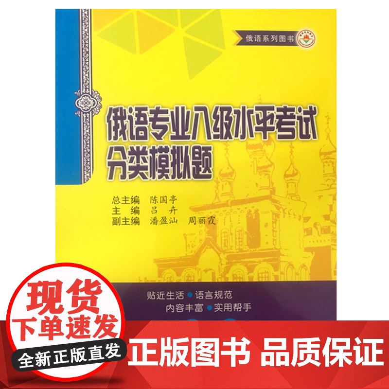 俄语专业八级水平考试分类模拟题高清大图