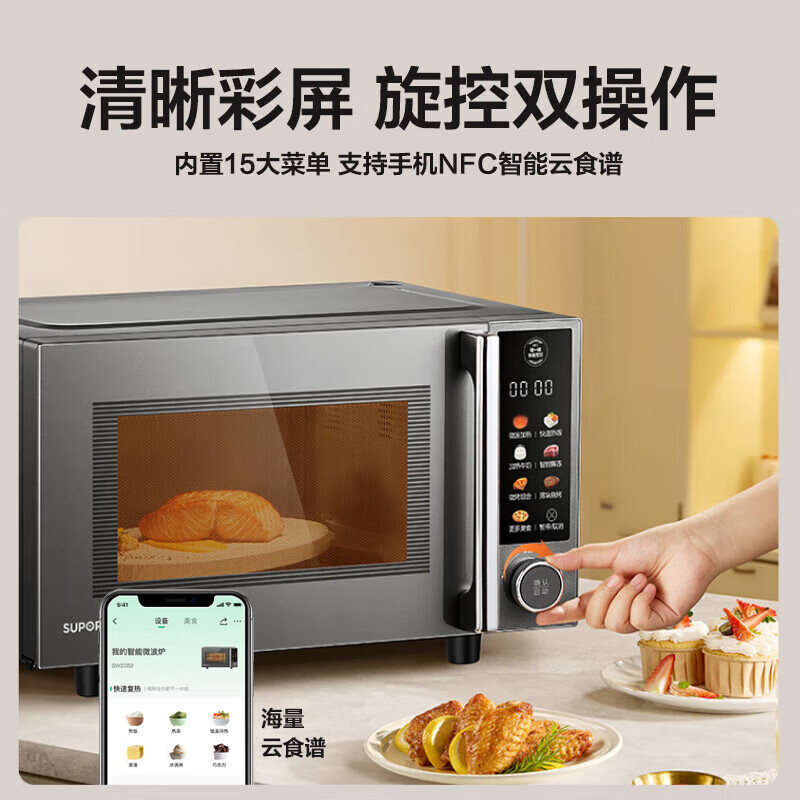 苏泊尔(SUPOR)SW23B2微波炉家用23升平板加热变频微波炉烤箱一体机一键智能杀菌解冻变频一级能效高清大图