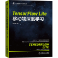 TensorFlow Lite移动端深度学习
