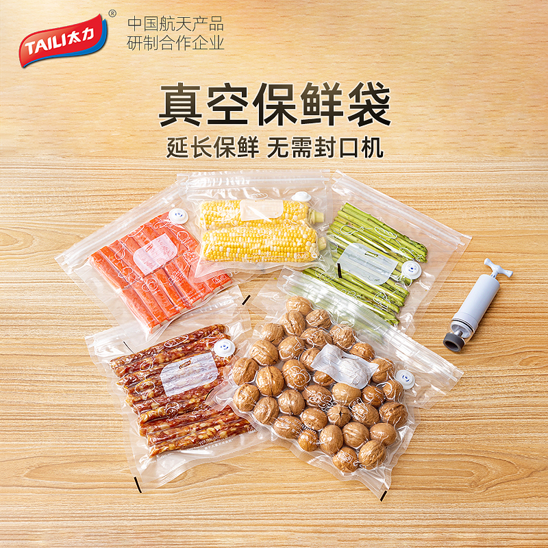 太力真空食品袋保鲜袋压缩密封袋食品级食物包装袋冰箱家用塑封袋-5小+5特大+手泵