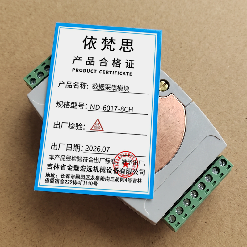 依梵思 数据采集模块 ND-6017-8CH 块高清大图