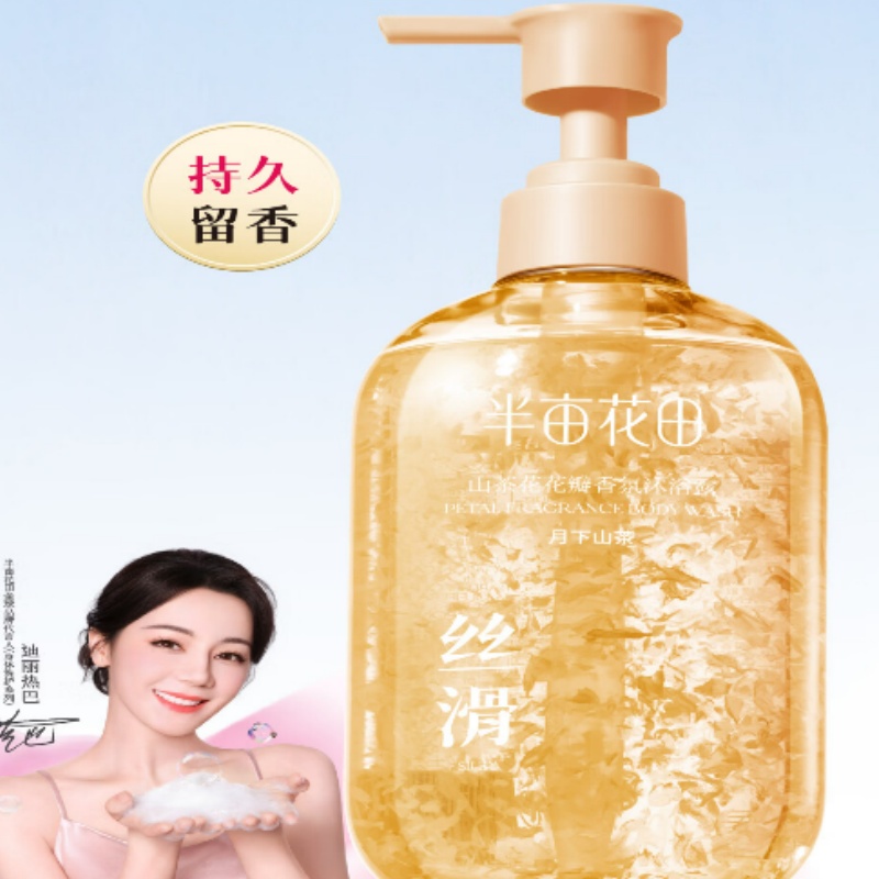 半亩花田 山茶花花瓣香氛沐浴露 500g