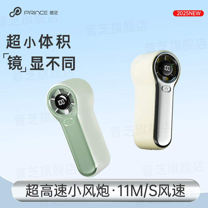 普芝春天普芝高速手持风扇2000mAh便携式风扇GS6高清大图