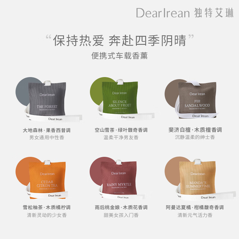 独特艾琳(Dear lrean)车载香熏留香长淡香车内出风口固体香薰香包室内衣柜香薰清新 大地森林(西普果香调)