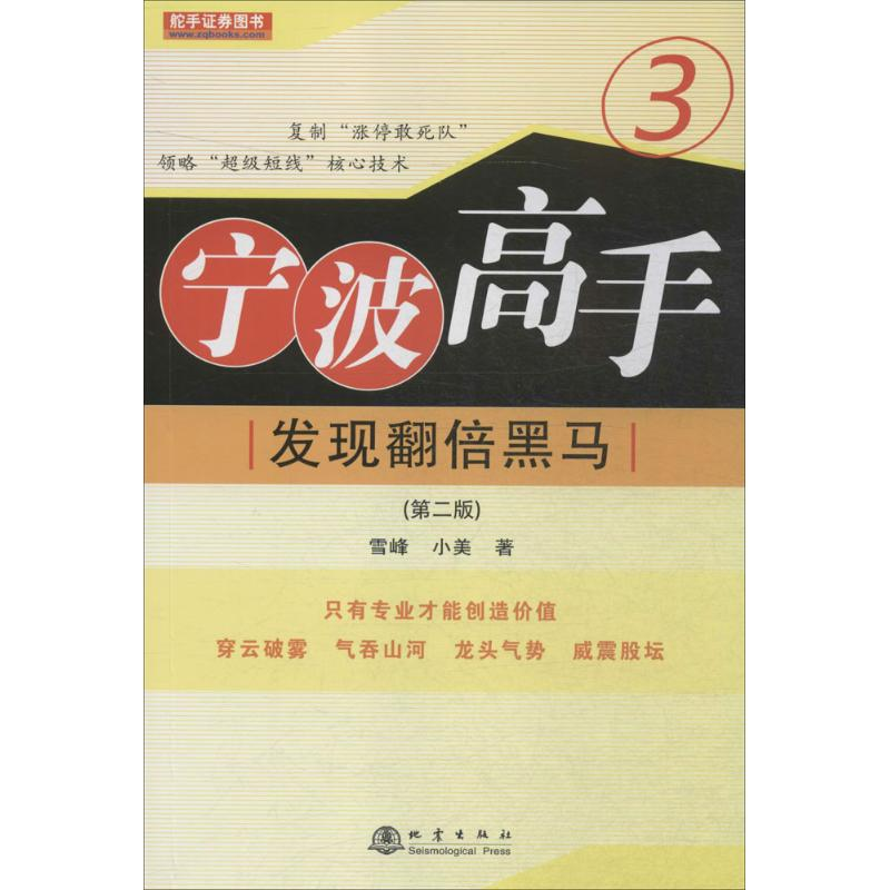 【M】宁波高手-9787502846688