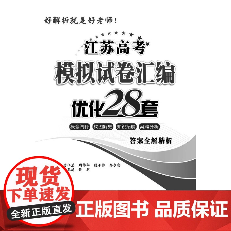 2025江苏高考模拟试卷汇编·优化28套·历史高清大图