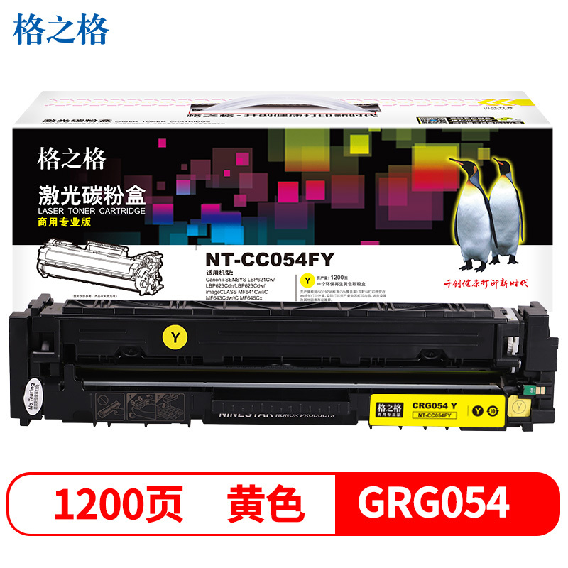 格之格(G&G) NT-CC054FY商专版黑色硒鼓CRG054