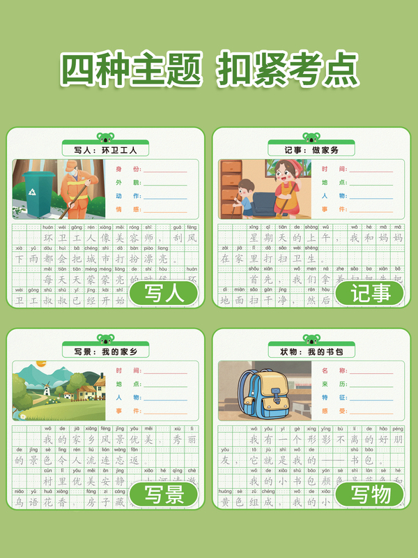 [一年级]看图写话字帖+练习纸 [正版]看图写话一年级二年级字帖练字上册下册练字帖每日一练专项训练小学生同步语文人教版范高清大图