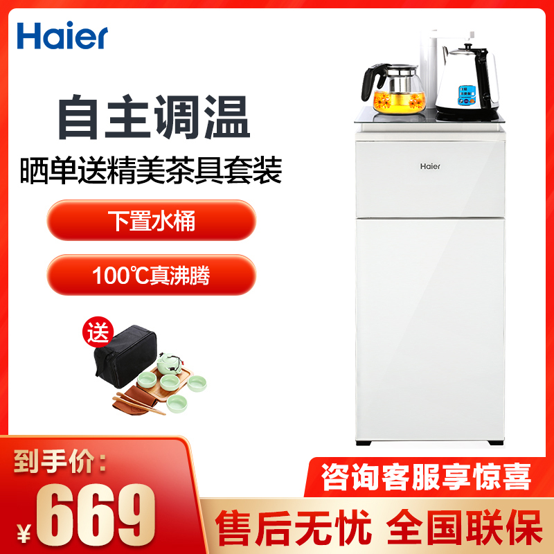 海尔Haier 柜式温热型饮水机全自动家用茶饮机 YR1682-CB(升级白)下置水桶自动上水智能触控水开即停恒温保温