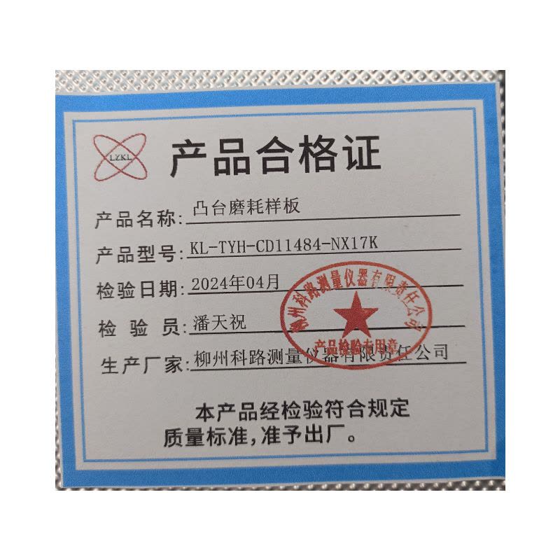 LZKL凸台磨耗样板KL-TYH-CD11484-NX17K件图片