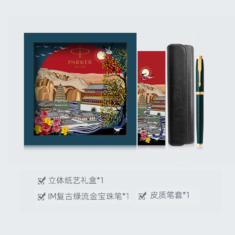 派克宝珠笔签字笔IM复古绿流金宝珠笔大唐盛世礼盒