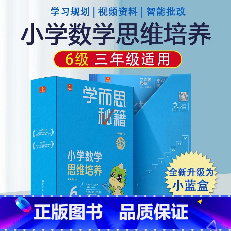 3年级6级★内含20册★500题 小学通用 [正版]秘籍小学数学思维培养一年级二年级三四五六年级全套小蓝盒智能参考书轻课