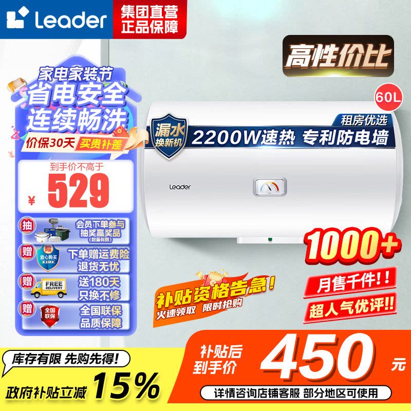 Leader 海尔智家 电热水器LEC6001-20X1 60升 2200W速热 M式新鲜注水 安全防电墙图片
