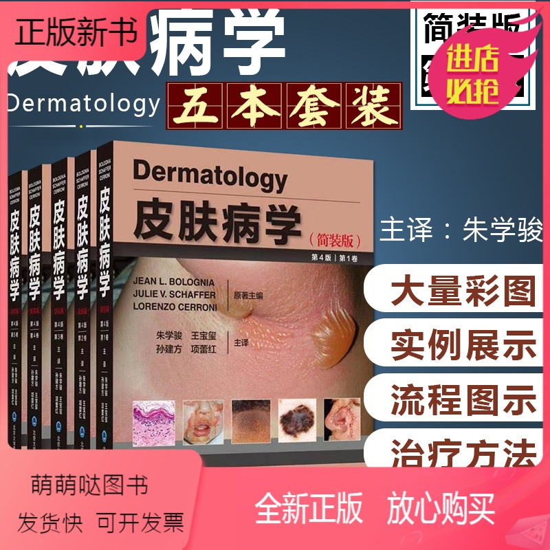 5卷朱学骏王宝玺孙建方项蕾红风湿性疾病参考工具书籍北京大>800_800