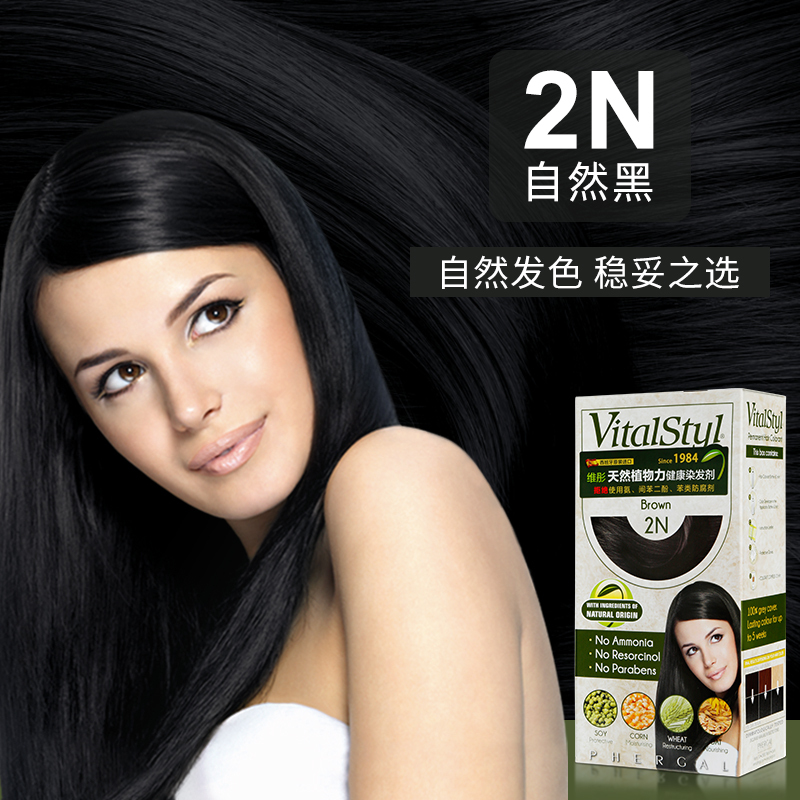 维彤植物染发剂2n自然黑西班牙进口温和无氨健康遮白发