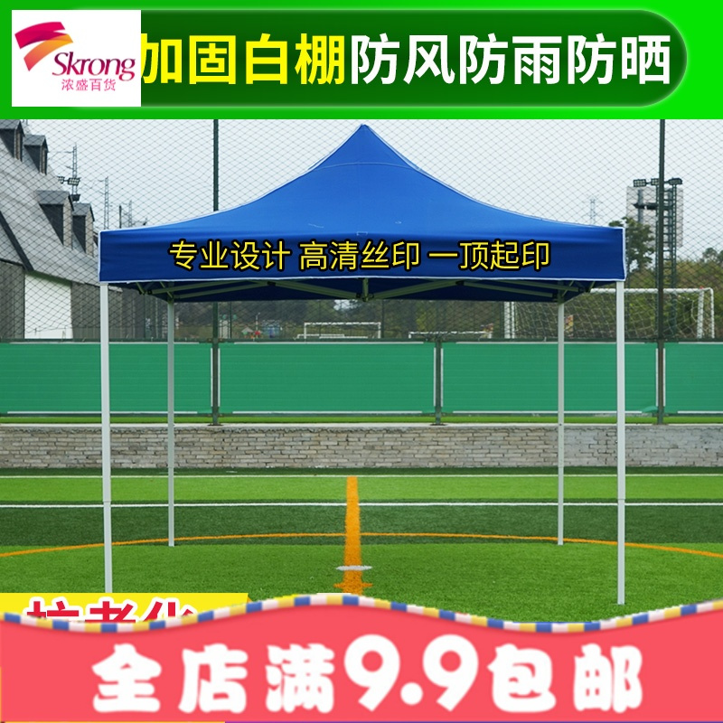 户外广告帐篷印字四脚帐篷伞摆摊雨棚遮阳棚折叠伸缩车棚大伞雨蓬