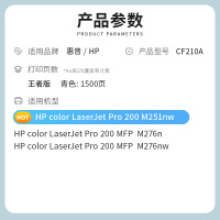 才进王者版适用惠普CF210A硒鼓蓝色hp LaserJet Pro 200 Color M251n粉盒M251nw
