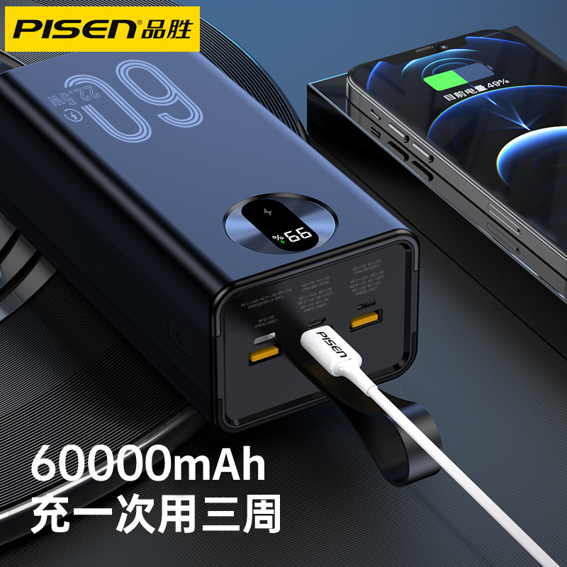 品胜60000毫安户外高端充电宝22.5W超级快充超大量特大型应急自驾游移动电源适用苹果华为小米手机平板快速充电