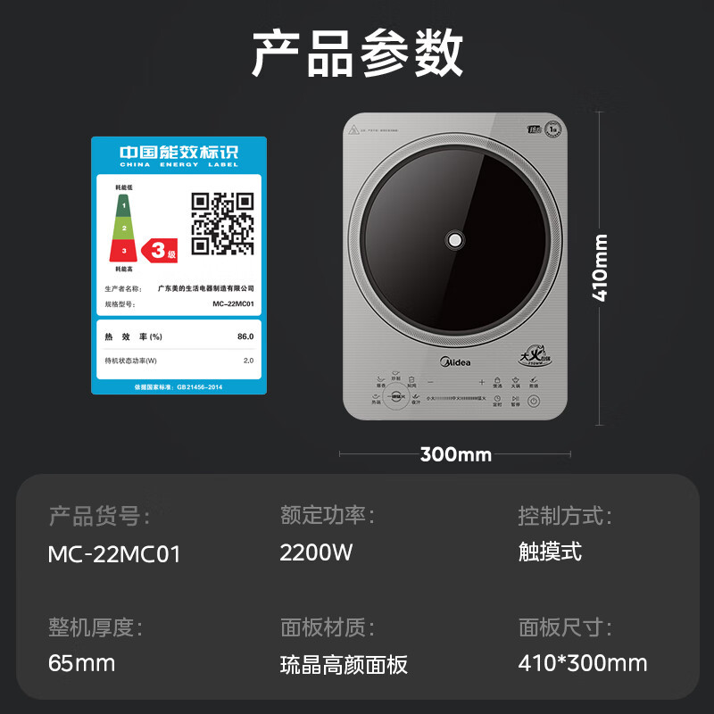 美的(Midea)电磁炉 2200W家用大功率电磁灶 恒匀火技术小火持续加热电磁炉防水降噪轻音电磁炉 MC-22MC01