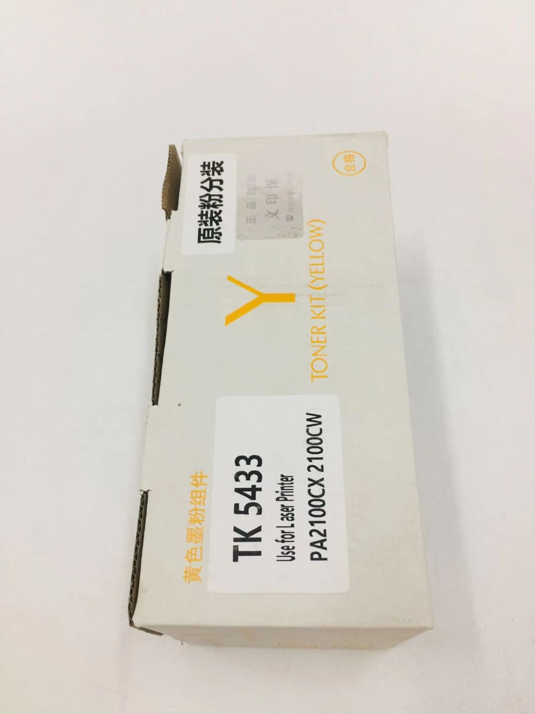 文印保TK-5433Y黄色粉盒(原装粉分装) 适用于京瓷PA2100cx/PA2100cwx高清大图