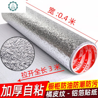 自粘墙纸铝锡箔纸墙贴柜子灶台不防火防潮防水 封后 [橘皮纹锡箔纸]60cm*3米[送刮板] 大