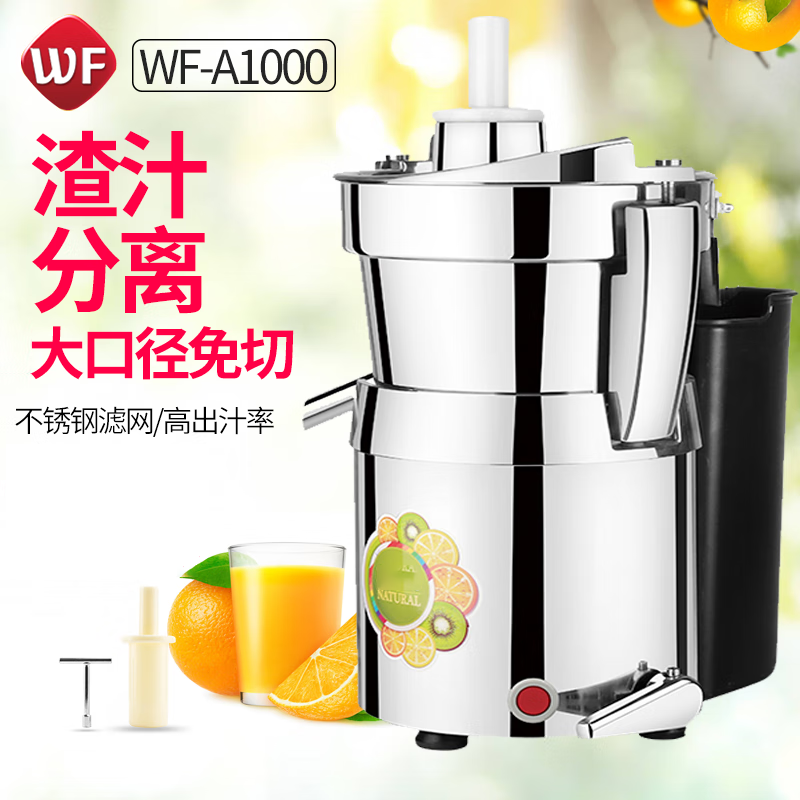 伟丰 榨汁机 商用大功率不锈钢电动果汁榨汁机 WF-A1000高清大图