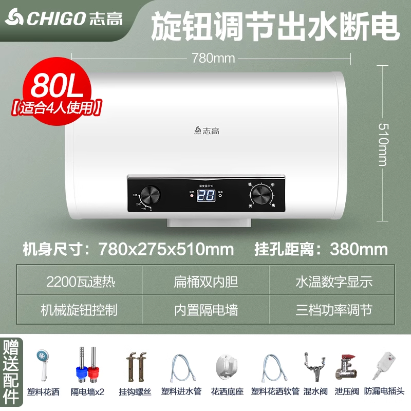 志高热水器电家用卫生间40L小型速热6080升储水式洗澡加热器扁桶1 标配⑧⓪机械出水断电高清大图