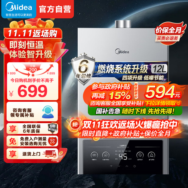 美的(Midea)12升燃气热水器JSQ22-MK1家用天然气水气双调恒温速热节能强排式MK1