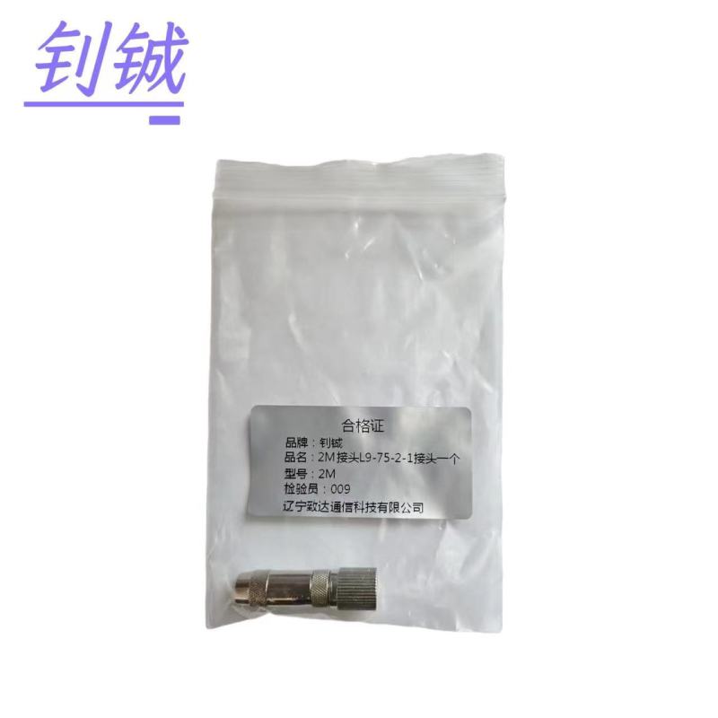 钊铖 2M接头L9-75-2-1接头/个